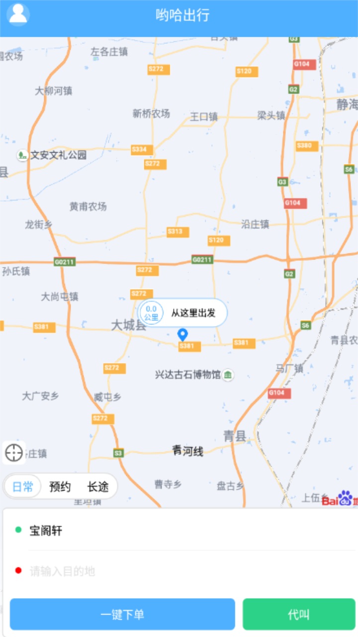 哟哈出行