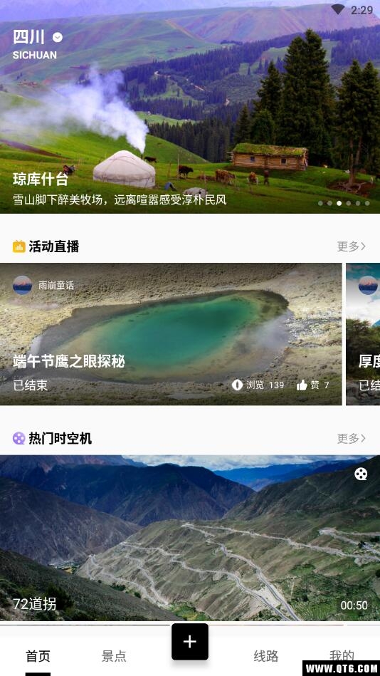 厚度旅行