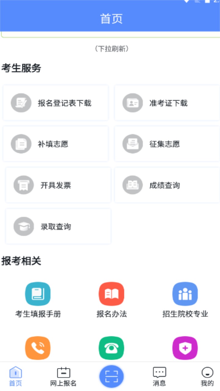 广西成考app安卓版