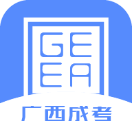 广西成考最新下载2025版