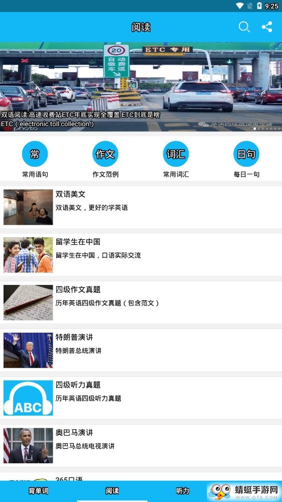 英语四级单词