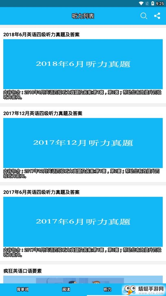英语四级单词