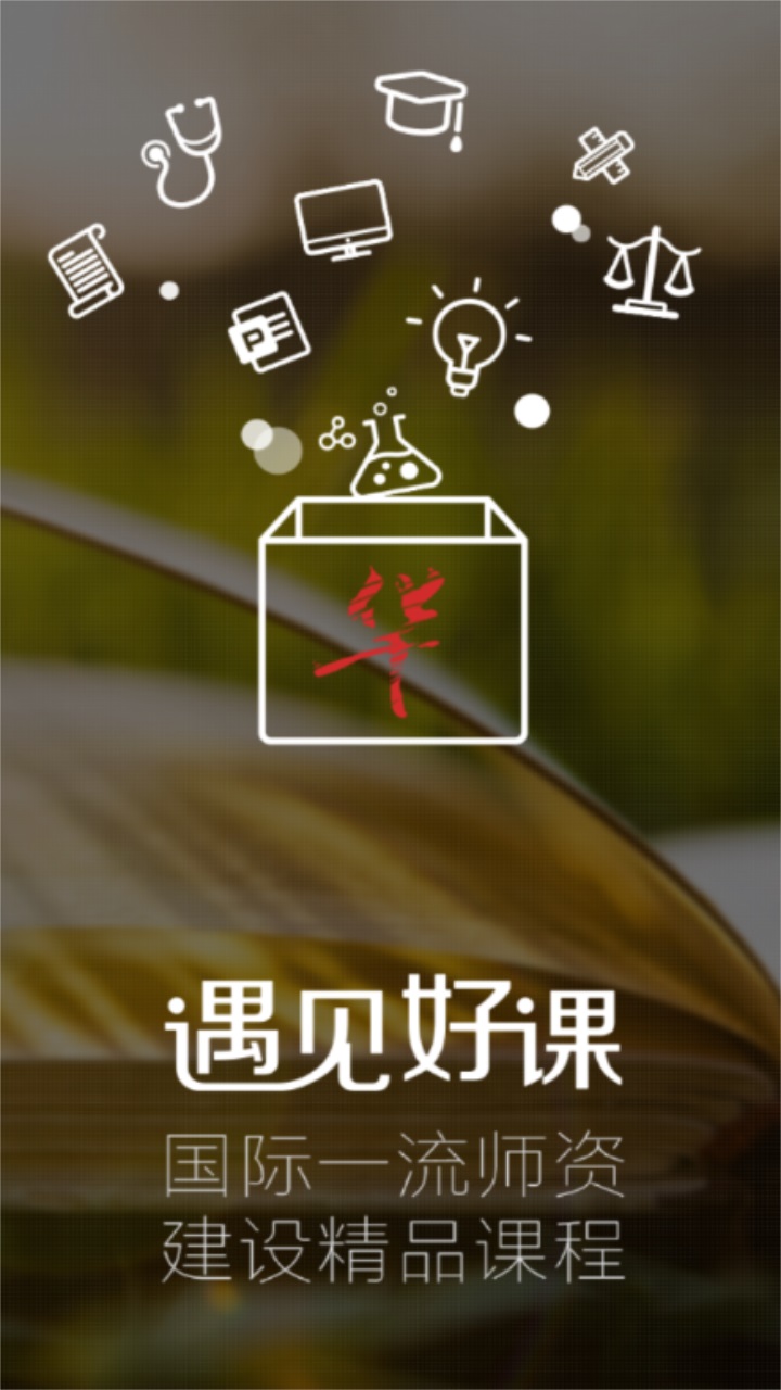 华文慕课