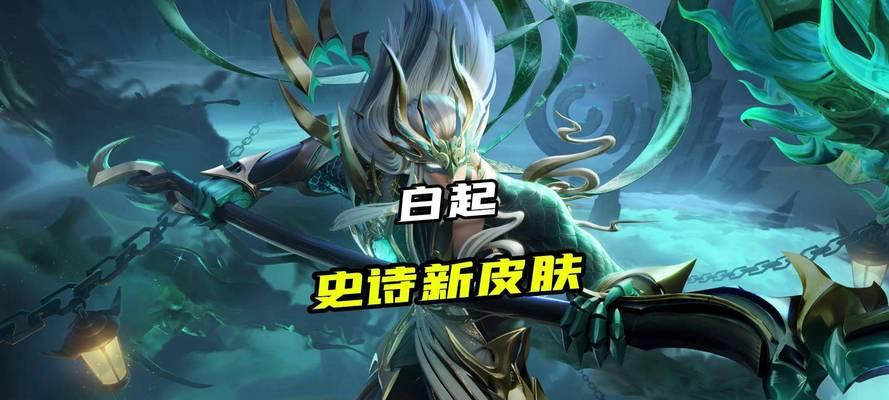 《王者荣耀》游戏白起出装攻略（白起出装及技巧详解）