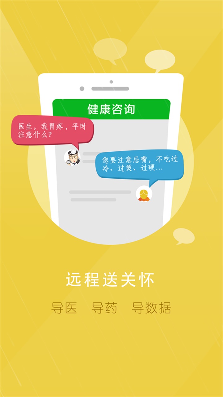 居民健康(医生版)