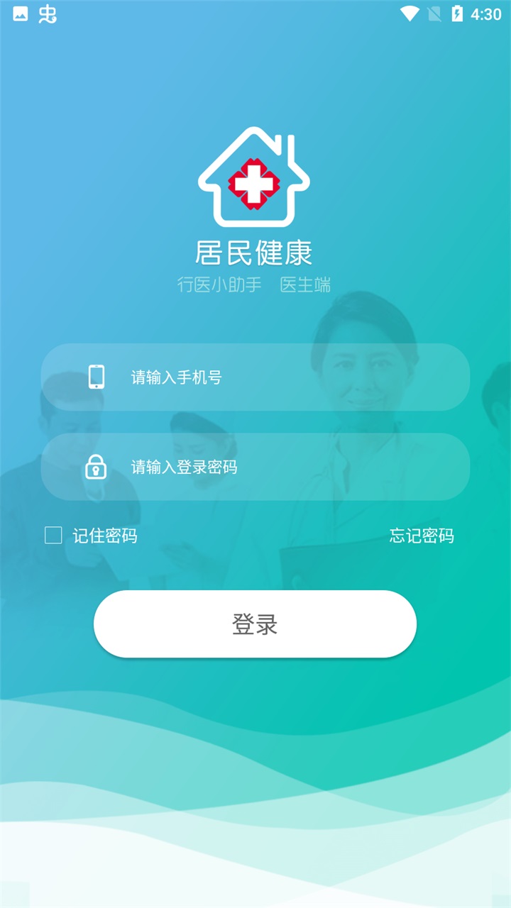 居民健康医生版安卓版