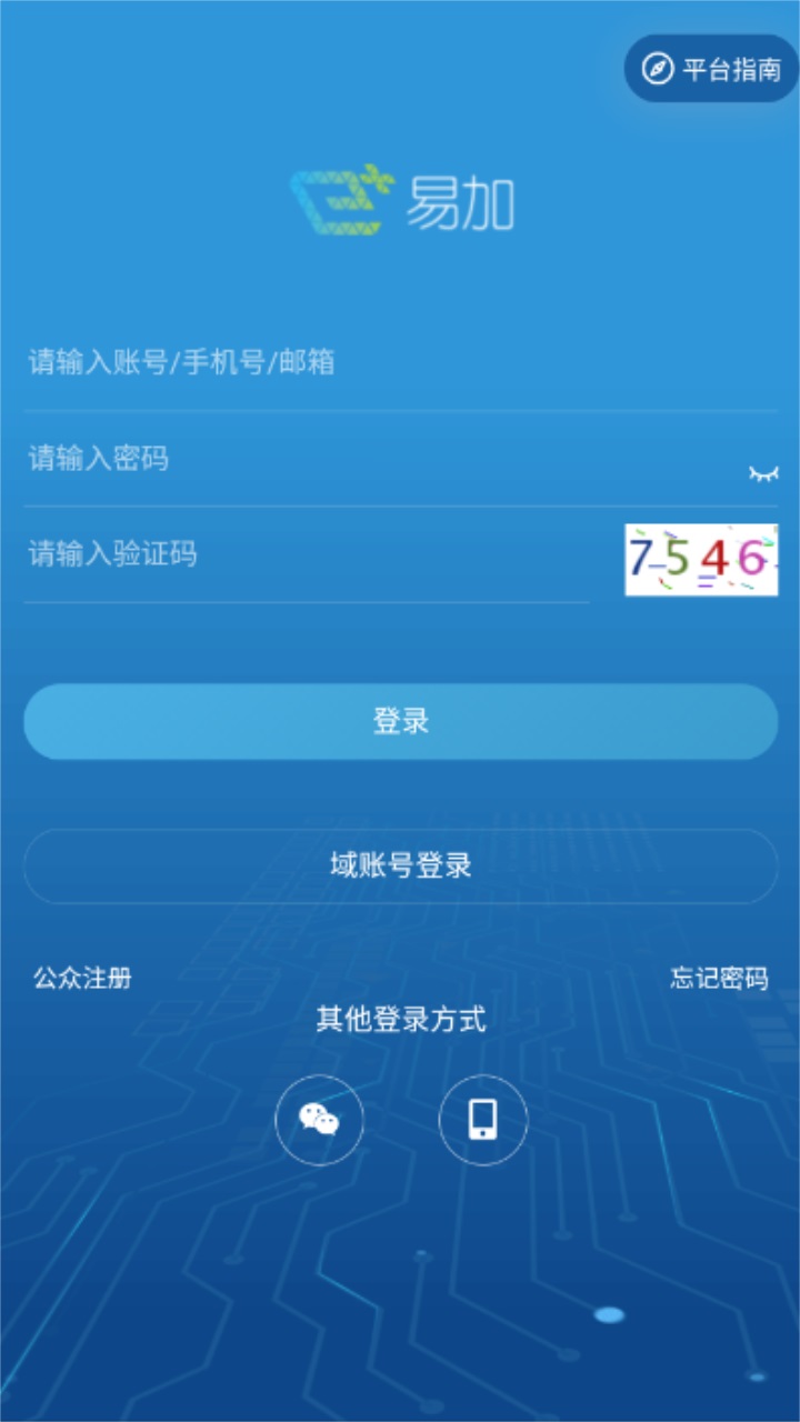 易加教育平台app