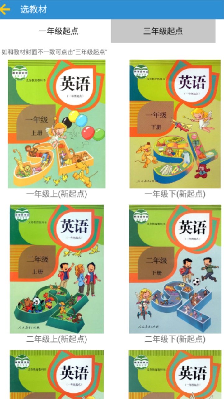 小学英语人教版app免费版