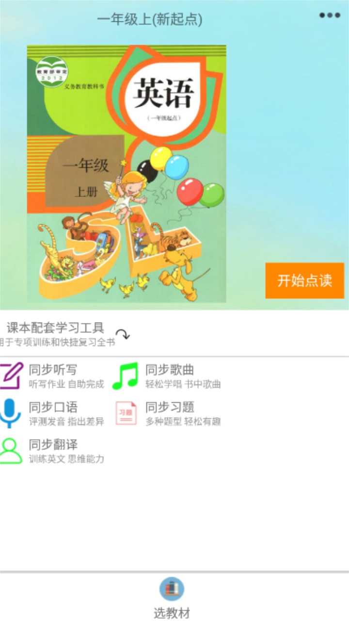 小学英语人教版