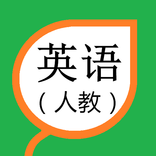 小学英语人教版下载最新app