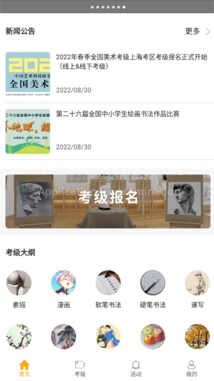 上海美术考级app