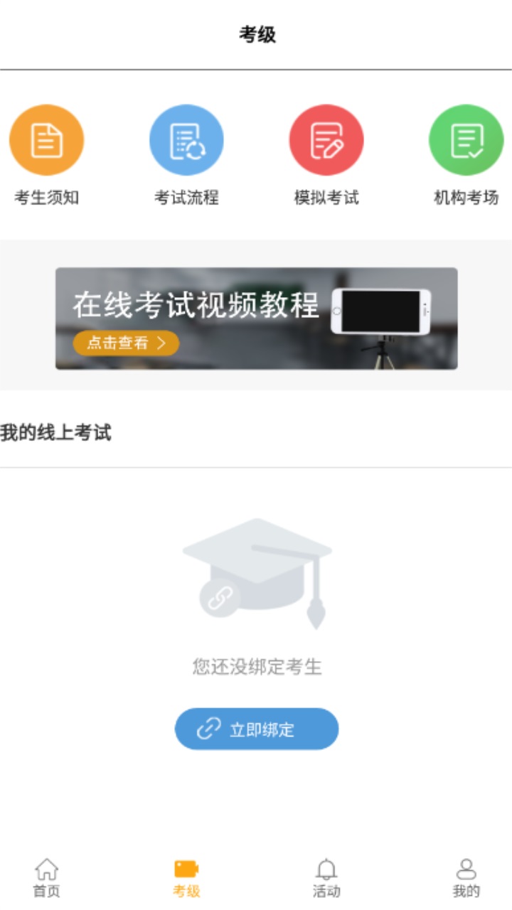 美术考级