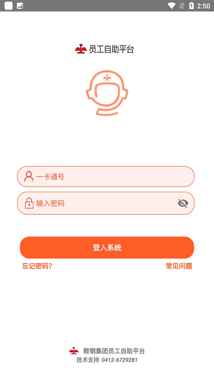 员工自助app