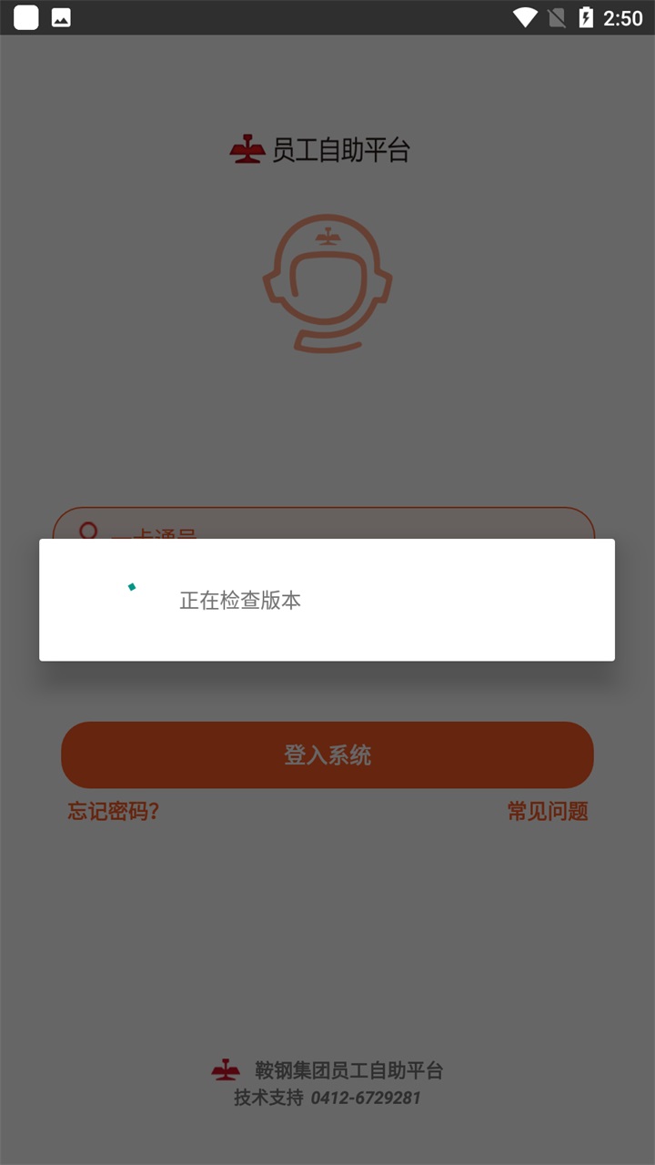 员工自助