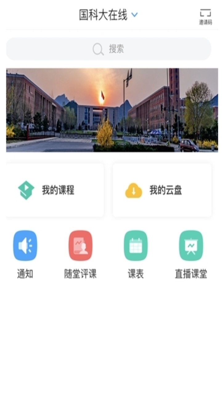 国科大在线app安卓