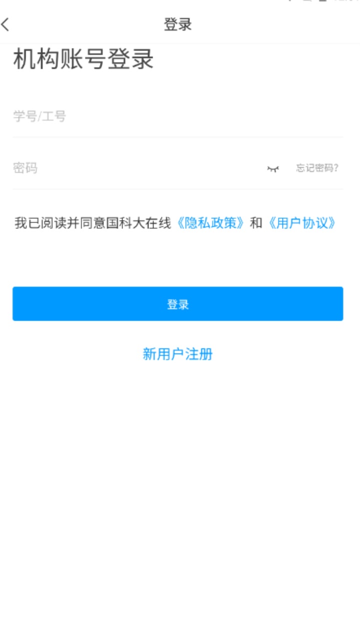 国科大在线