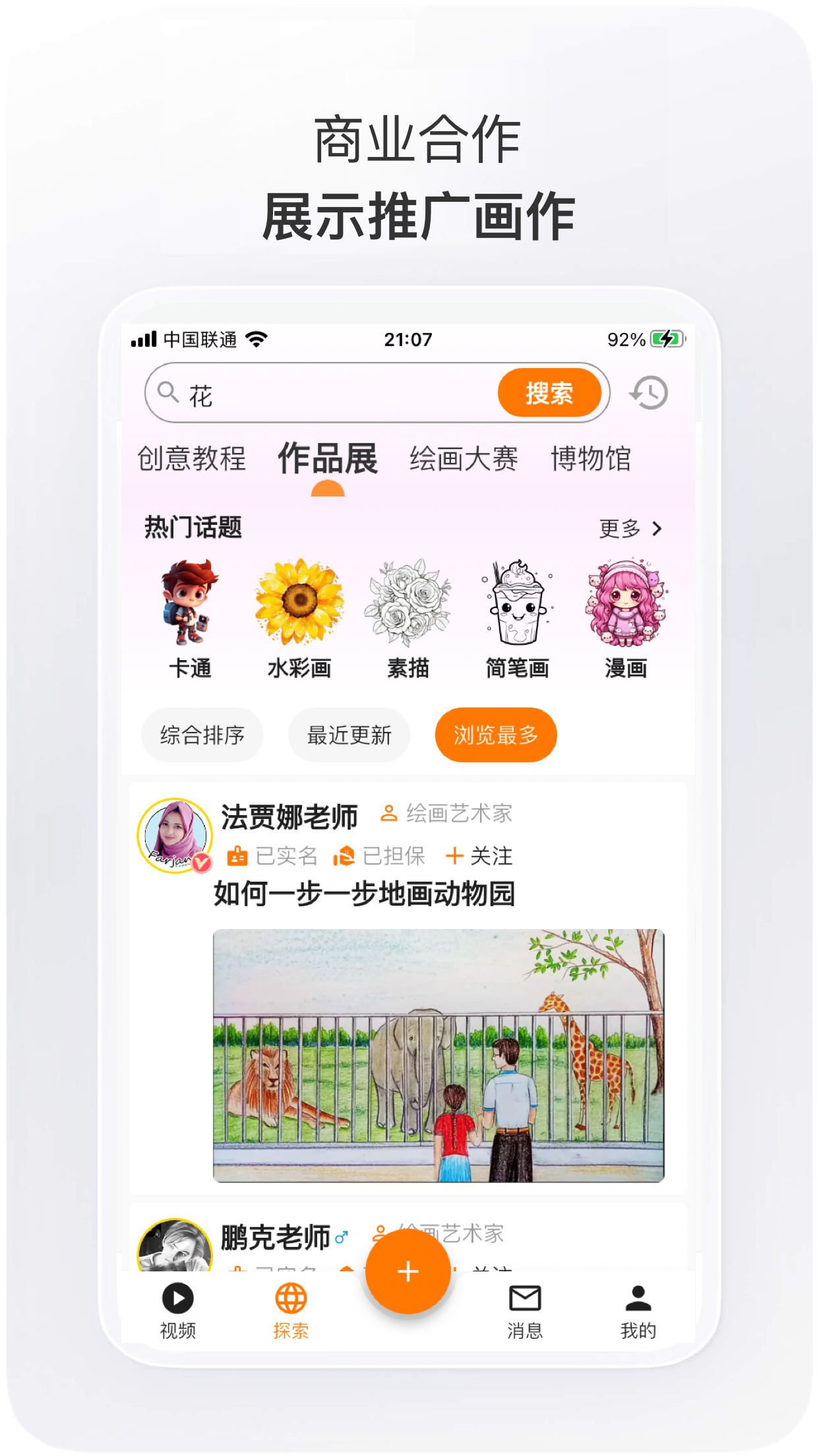魔术画画最新版