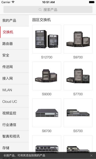 华为企业服务软件