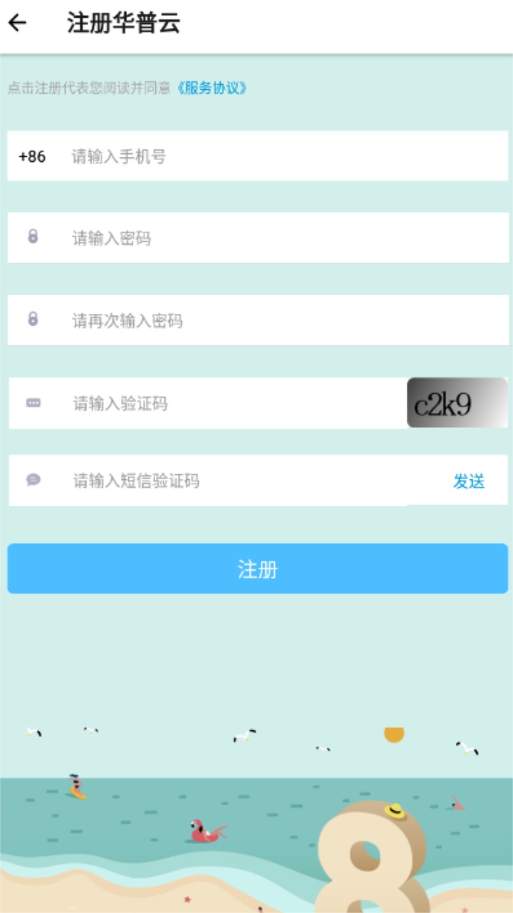 华普云