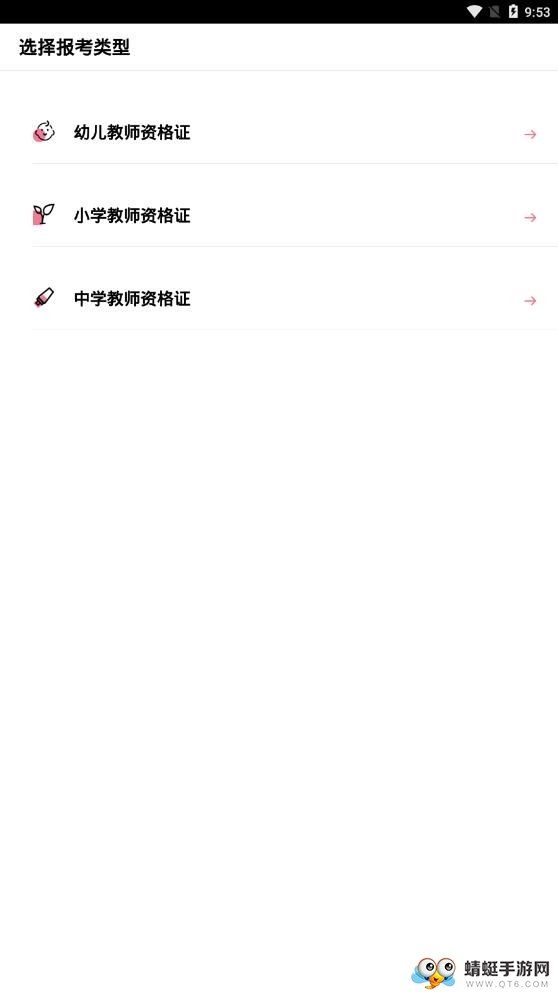 教师资格证对题库