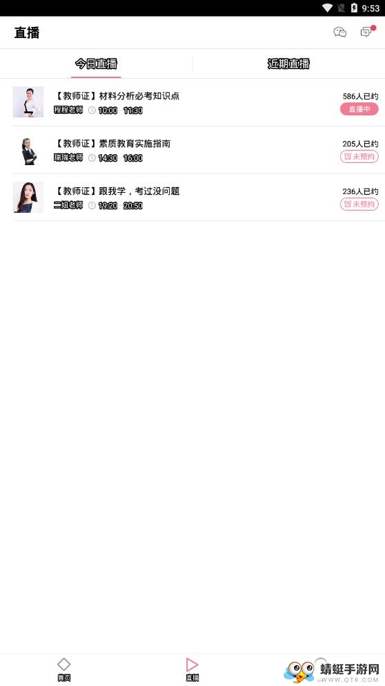 教师资格证对题库