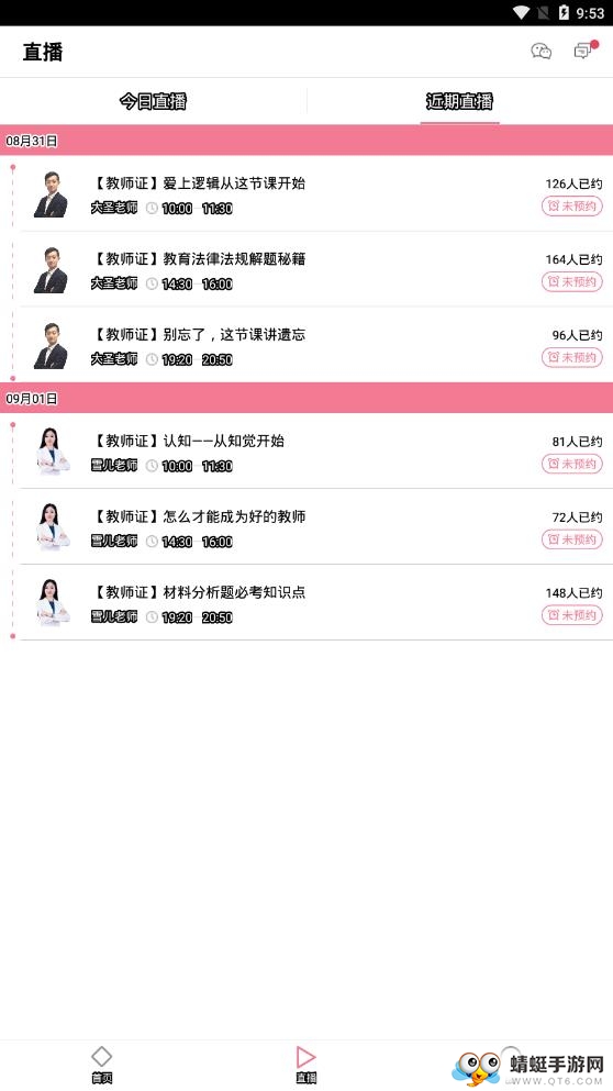 教师资格证对题库