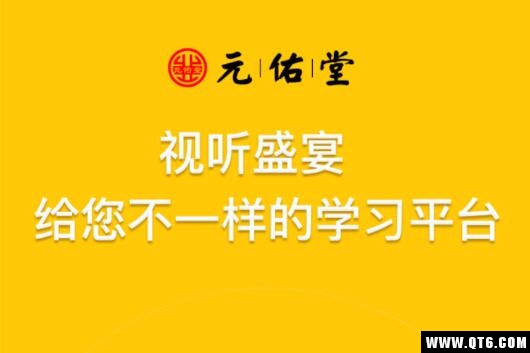 元佑堂
