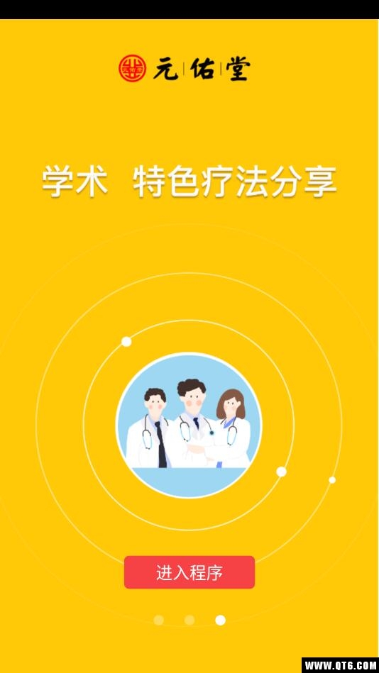 元佑堂
