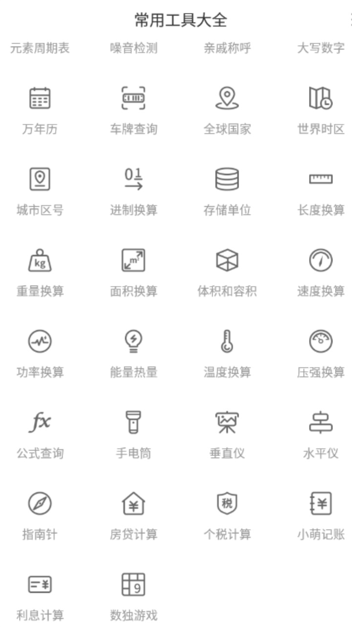 常用工具大全