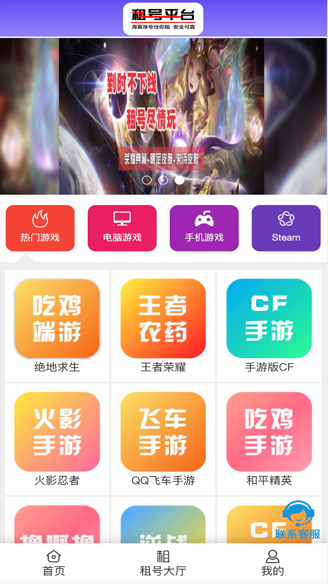 久久租号平台安卓版