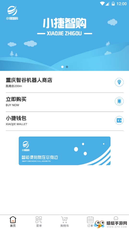 小捷智购