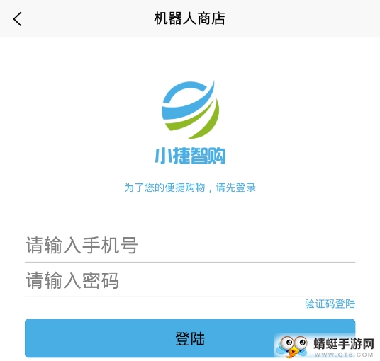 小捷智购app