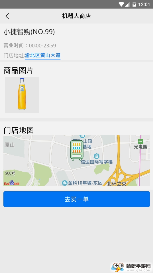 小捷智购
