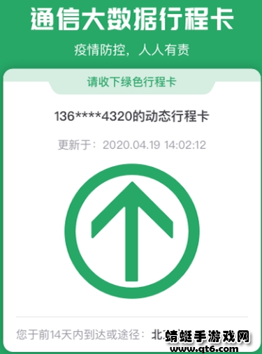 通信行程卡app官方