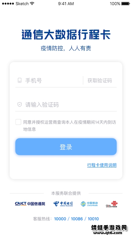 通信行程卡