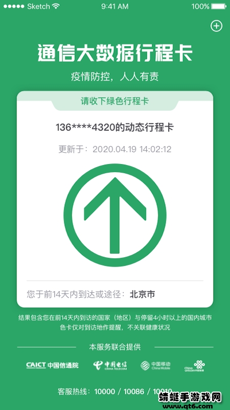 通信行程卡