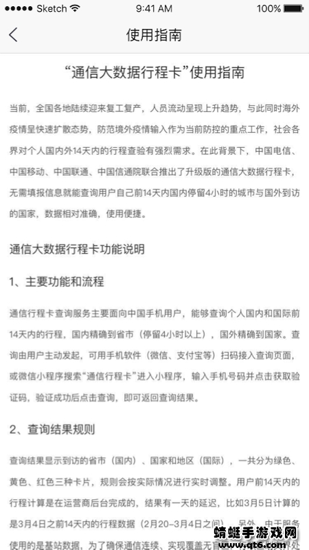 通信行程卡