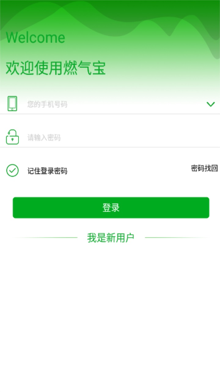 燃气宝