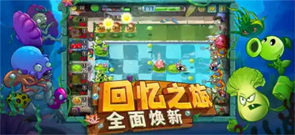 植物大战僵尸2官方版