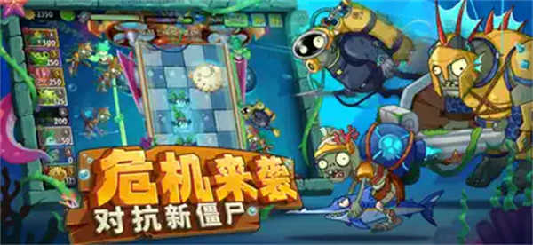 植物大战僵尸2官方版