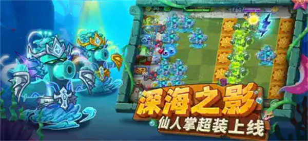 植物大战僵尸2官方版