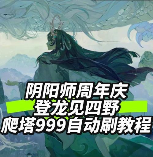 在《阴阳师》中如何高效刷取圣遗物？有什么技巧？