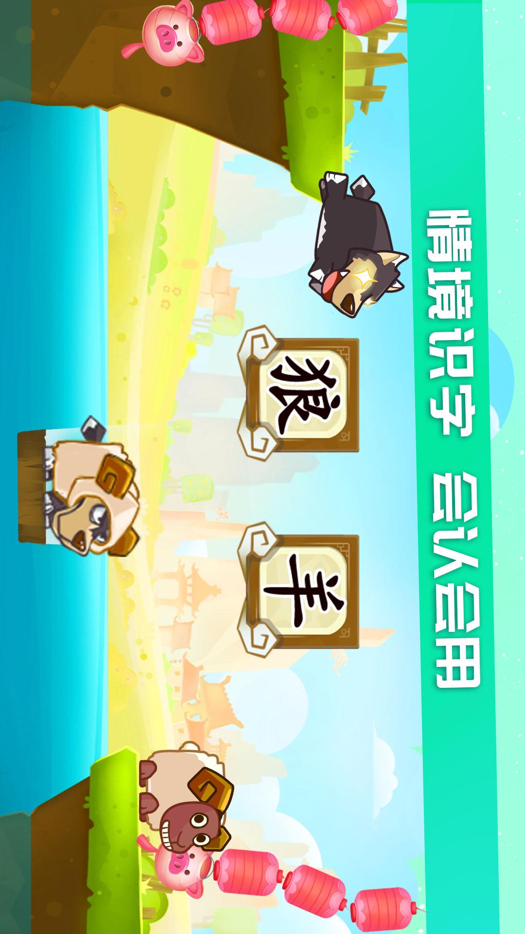 星娃娃识字
