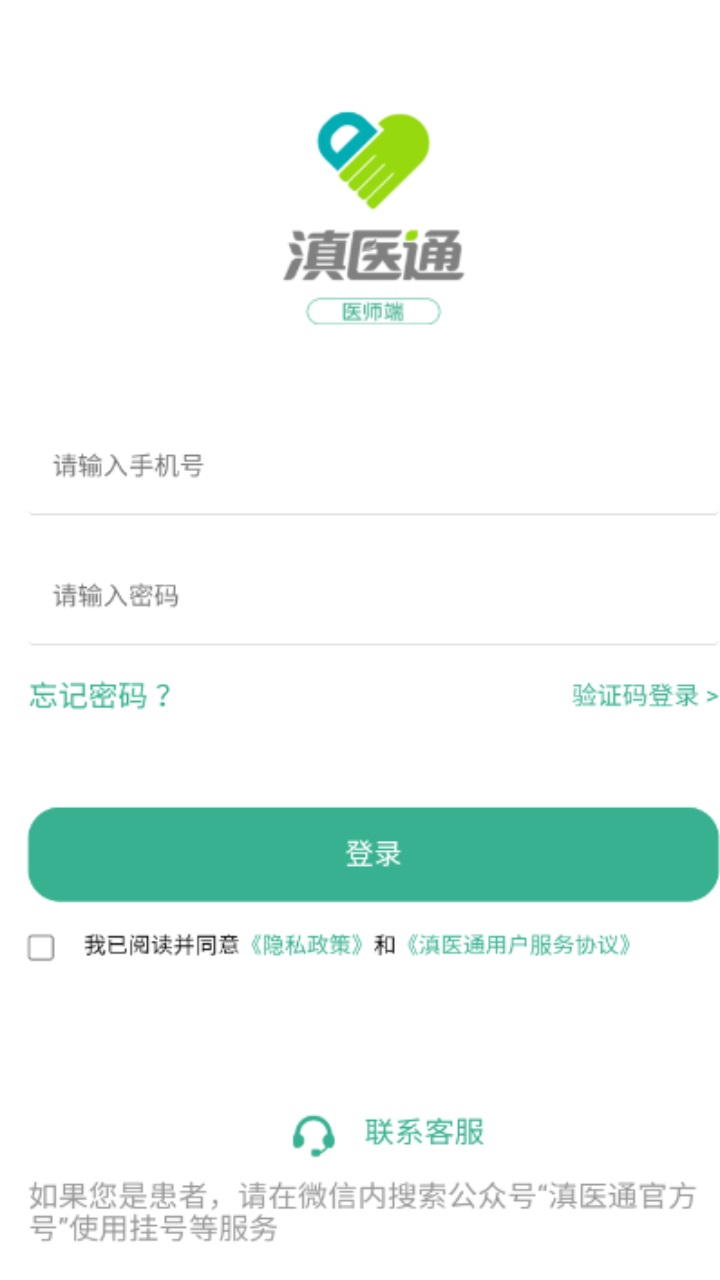 滇医通医师端