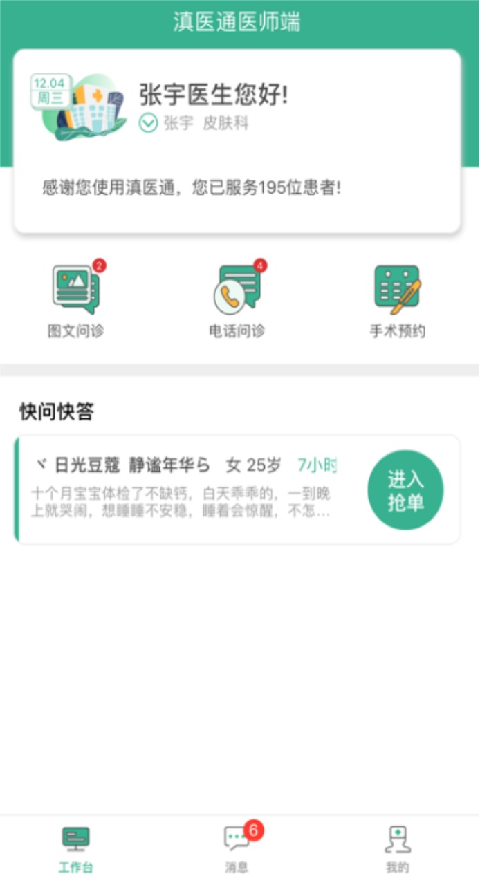 滇医通医师端