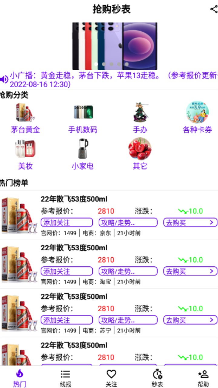 抢购秒表app