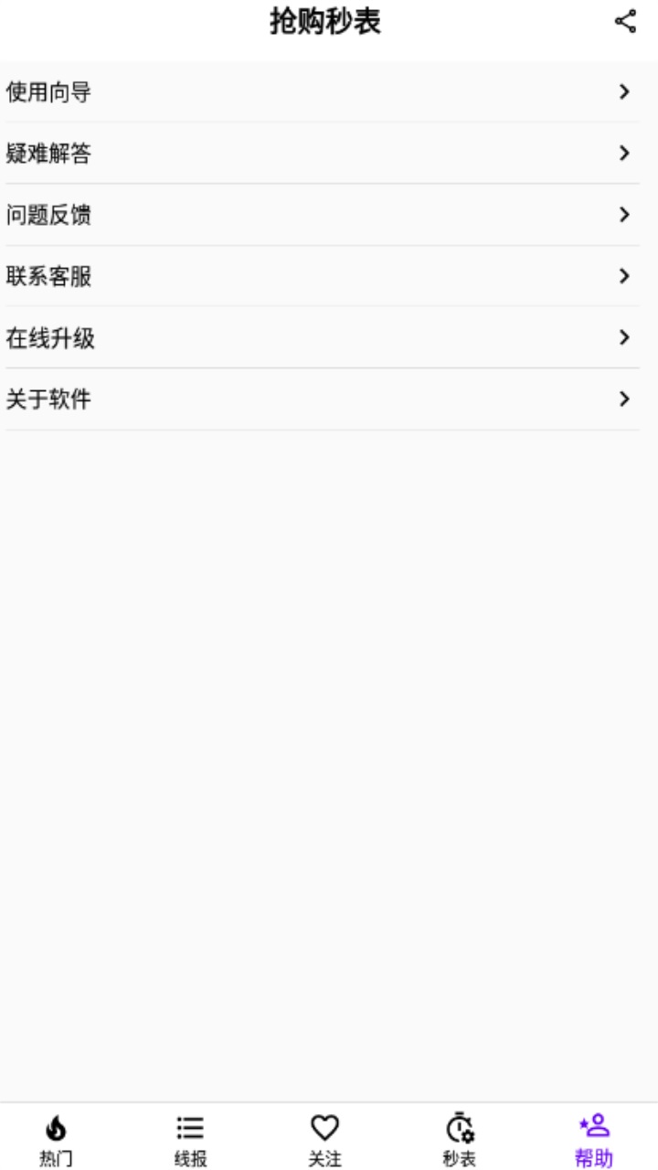 抢购秒表
