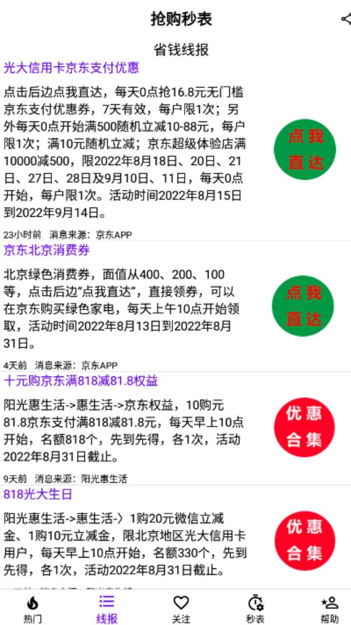 抢购秒表
