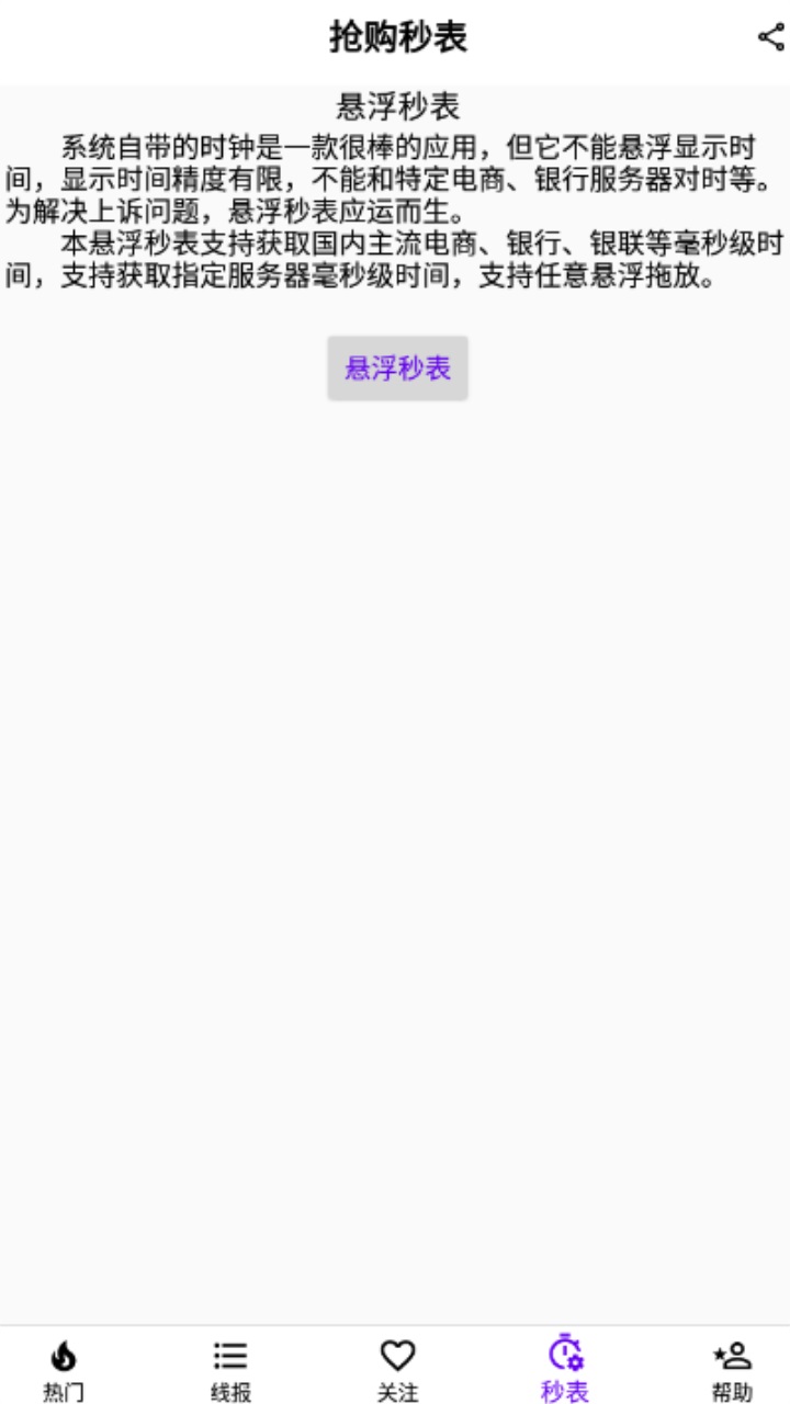 抢购秒表