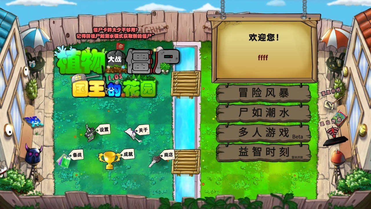 植物大战僵尸国王的花园
